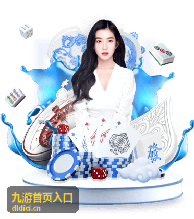 九游首页入口精选看点封面之四